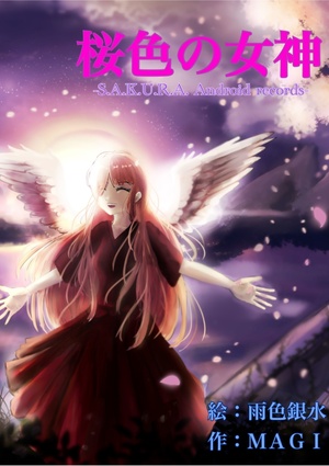 桜色の女神 -S.A.K.U.R.A. Android records-