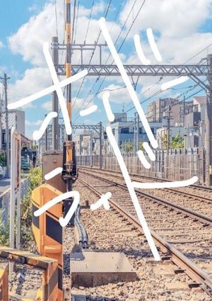 オーバーライド【１巻】