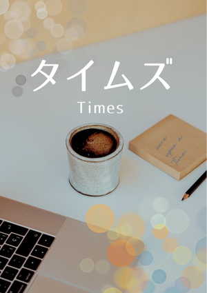 タイムズ