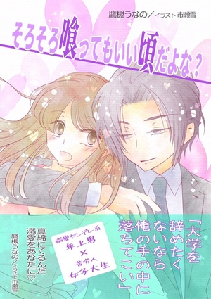 そろそろ喰ってもいい頃だよな？